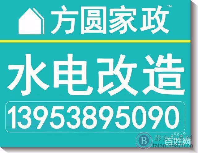 泰安天平湖路 装修队 诚信经营，品质保证